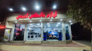 فروشگاه لوازم خانگی احمدی 4