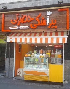 پیراشکی آبمیوه وبستنی حضرتی