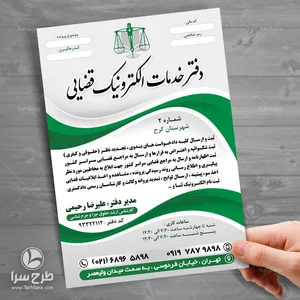 دفتر خدمات قضایی کیانی
