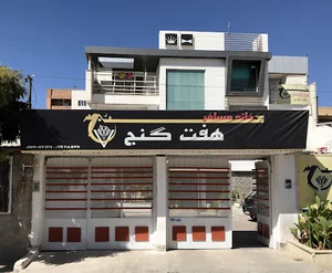 هتل آپارتمان هفت گنج