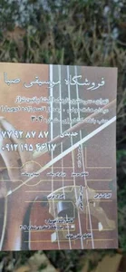 فروشگاه ساز و موسيقي صبا 3