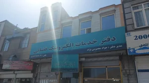 دفتر خدمات الکترونیک قضایی(معصومی نژاد)