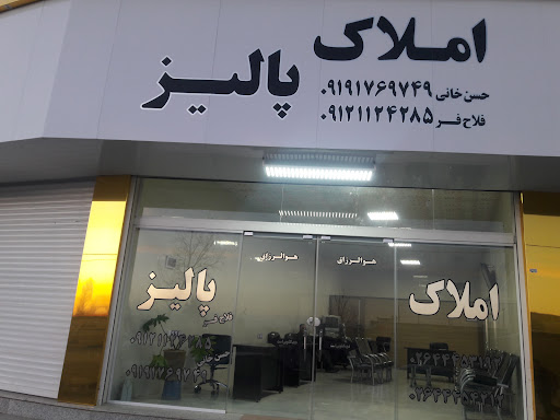 املاک پالیز