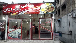 طباخی سوباتان ۲