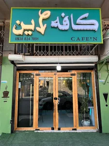 کافه این
