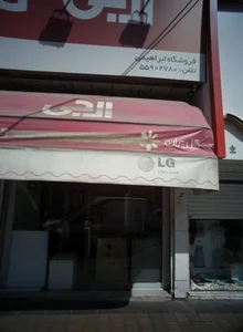 فروشگاه ابراهیمی