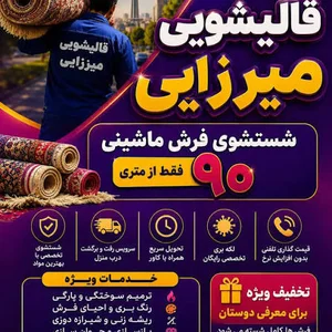 قالیشویی چهلستون