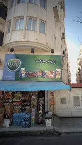 پیوند مارکت 2