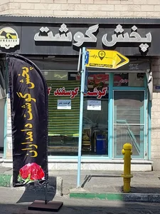پخش گوشت دامداران 2