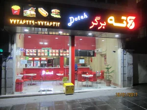 Doteh Fastfood فست فود دوته 3