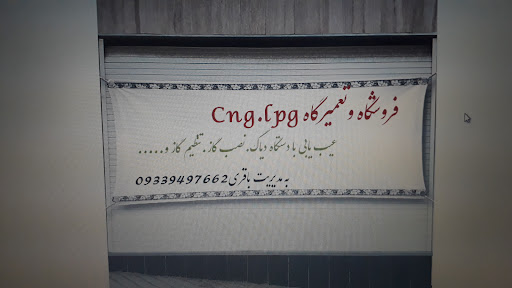 تعمیرگاه ایمان باقری