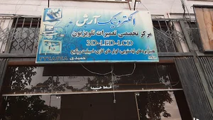 الکترونیک آرش