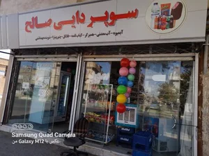 سوپر دایی صالح 2