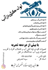 تعمیرات لوله کشی سیداحمدرضی