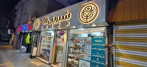 شیرینی لاله 2