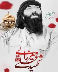 منزل شهید علیرضا میرزاده