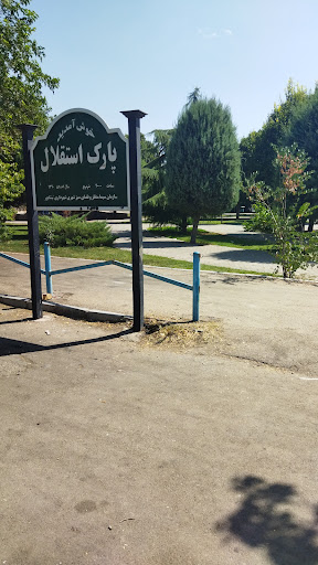 بوستان استقلال
