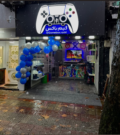 گیم باکس رشت