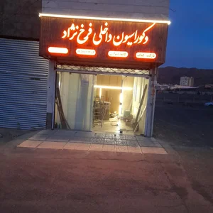 گروه دکوراسیون داخلی فرخ نژاد 3