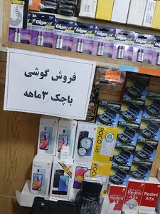 فروشگاه موبایل رحیم زاده