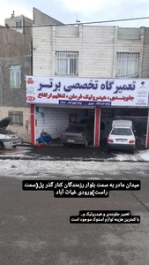 تعمیرگاه برتر 2