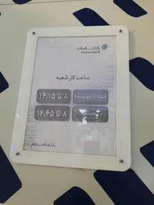 مدیریت شعب بانک سامان