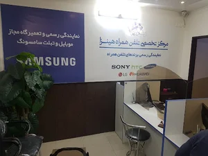 مرکز تخصصی تلفن همراه هینزا (نمایندگی رسمی سامسونگ)