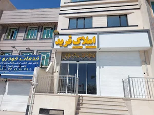 مشاور املاک فرید