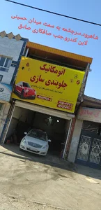جلوبندی سازی محمدزاده