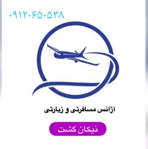 نیکان گشت
