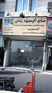 صنایع آلومینیوم رضائی 3