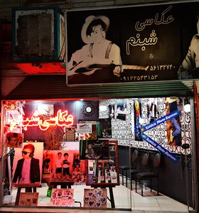 عکاسی شبنم