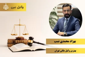 دفتر وکالت محسن تیموری