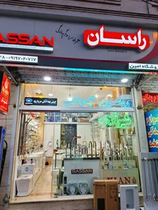 فروشگاه شیرآلات امین نمایندگی شیرآلات راسان 2