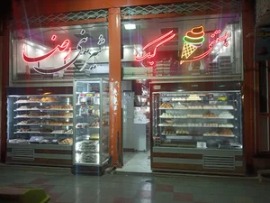 شیرینی سرای رضا