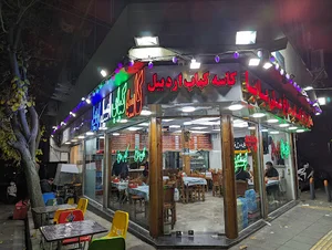 رستوران علی بابا