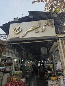 بازار روز ولیعصر