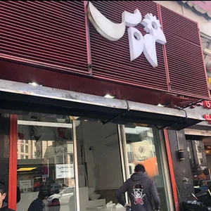 مرغ سوخاری خروس 3