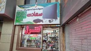 صوتی وتصویری سعادت