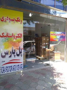 فروشگاه رنگ پودری دنیاپسند