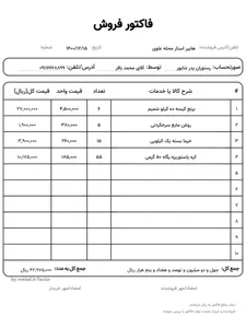 دانلود فاکتور فروش ساده | صدور آنلاین | رایگان + دانلود JPG