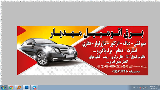 برق اتومبیل مهدیار