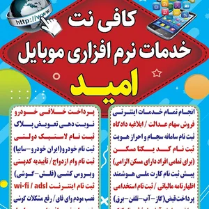 کافی نت امید