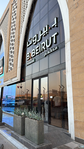 ب. بيروت | B. Beirut