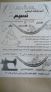 آموزشگاه خیاطی نسیم