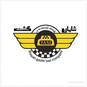 آژانس شایان گشت