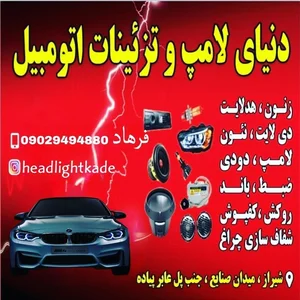 دنیایی لامپ و تزئینات خودرو 2