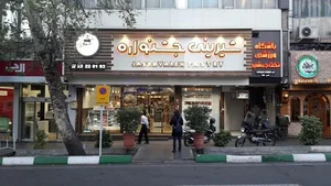 شیرینی جشنواره 2