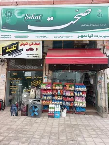 سوپرمارکت کیانمهر 2