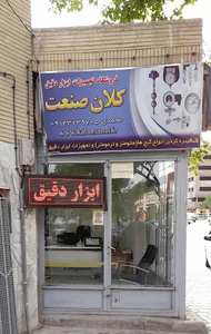 کلان صنعت